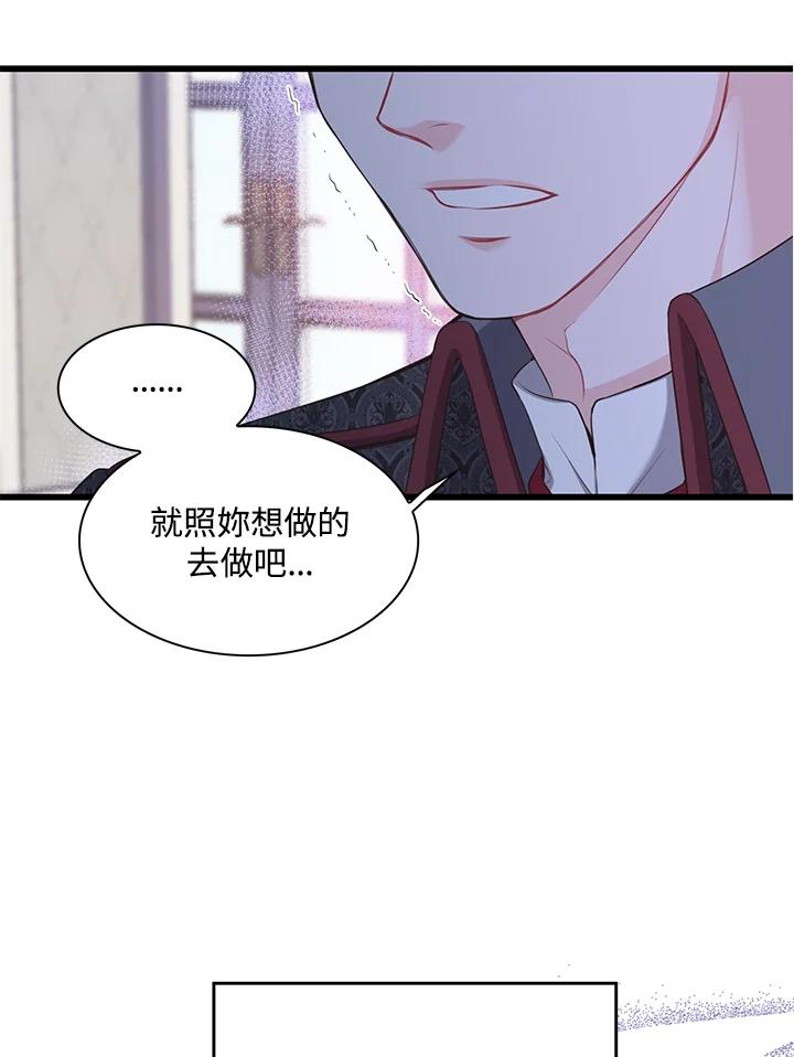 《恶棍公爵强求我的爱》第40话 第87页