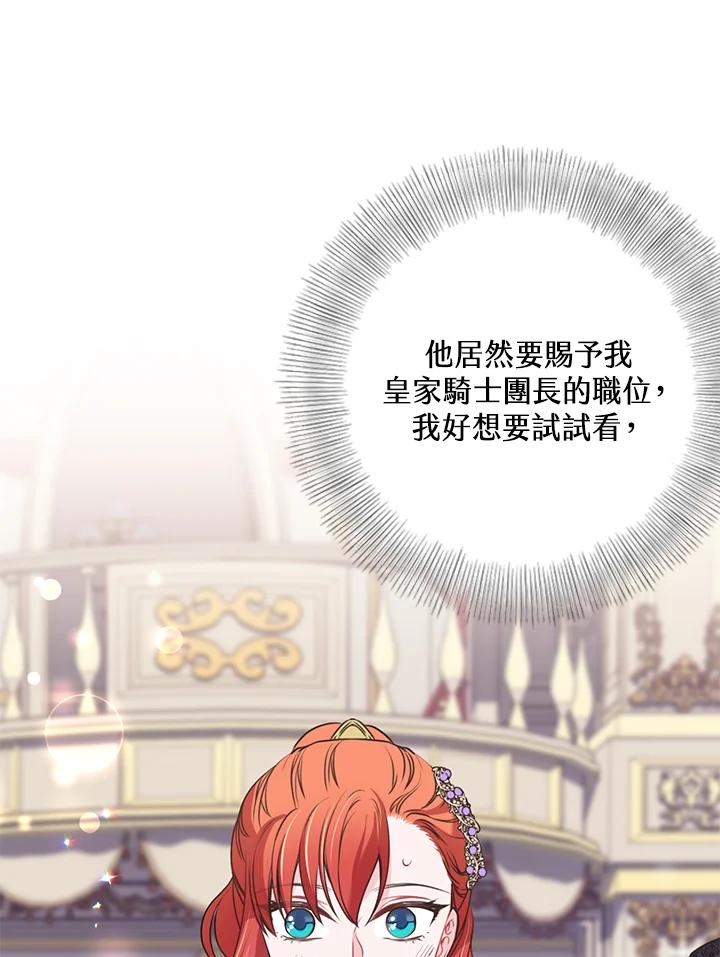 《恶棍公爵强求我的爱》第40话 第51页