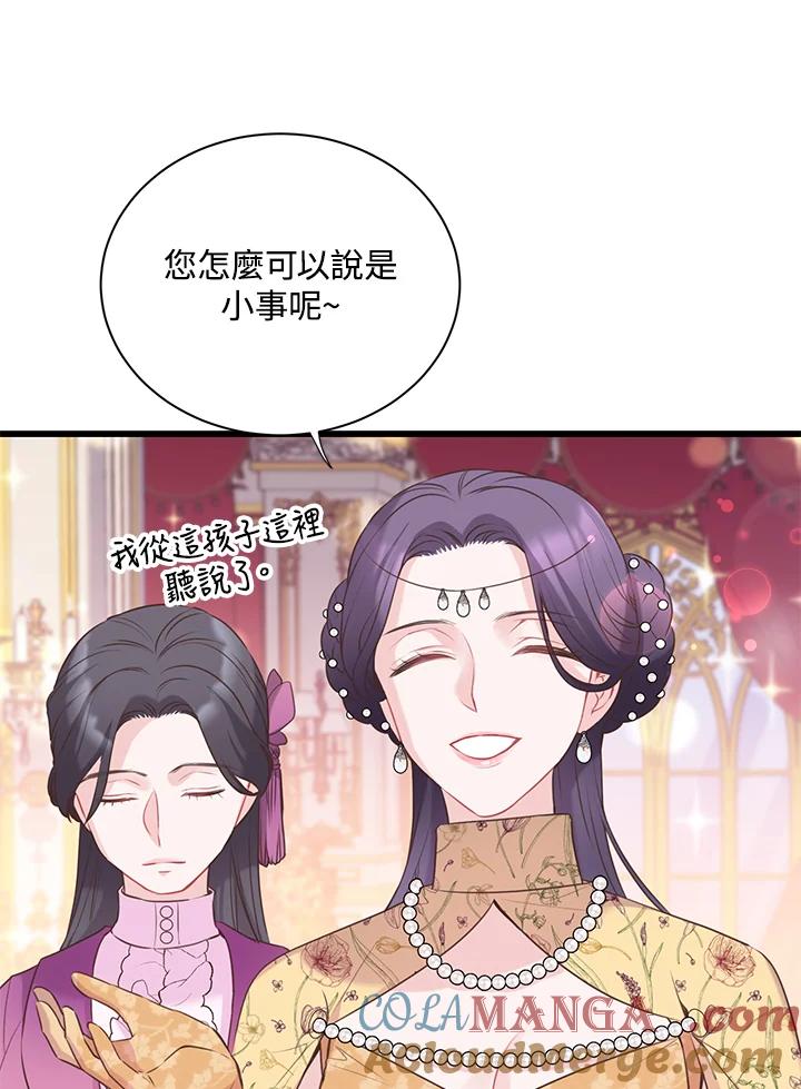 《恶棍公爵强求我的爱》第40话 第33页