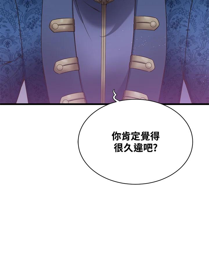 《恶棍公爵强求我的爱》第40话 第108页