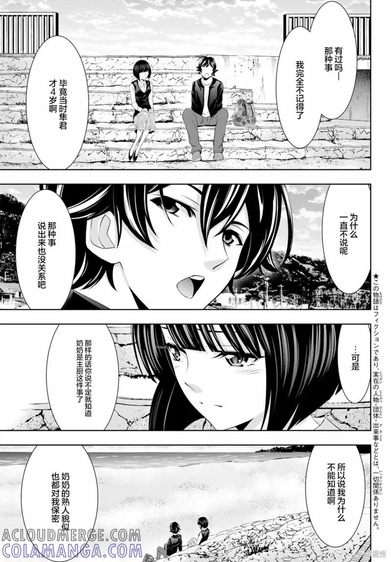 女神的露天咖啡厅 - 第41话 - 第13张图