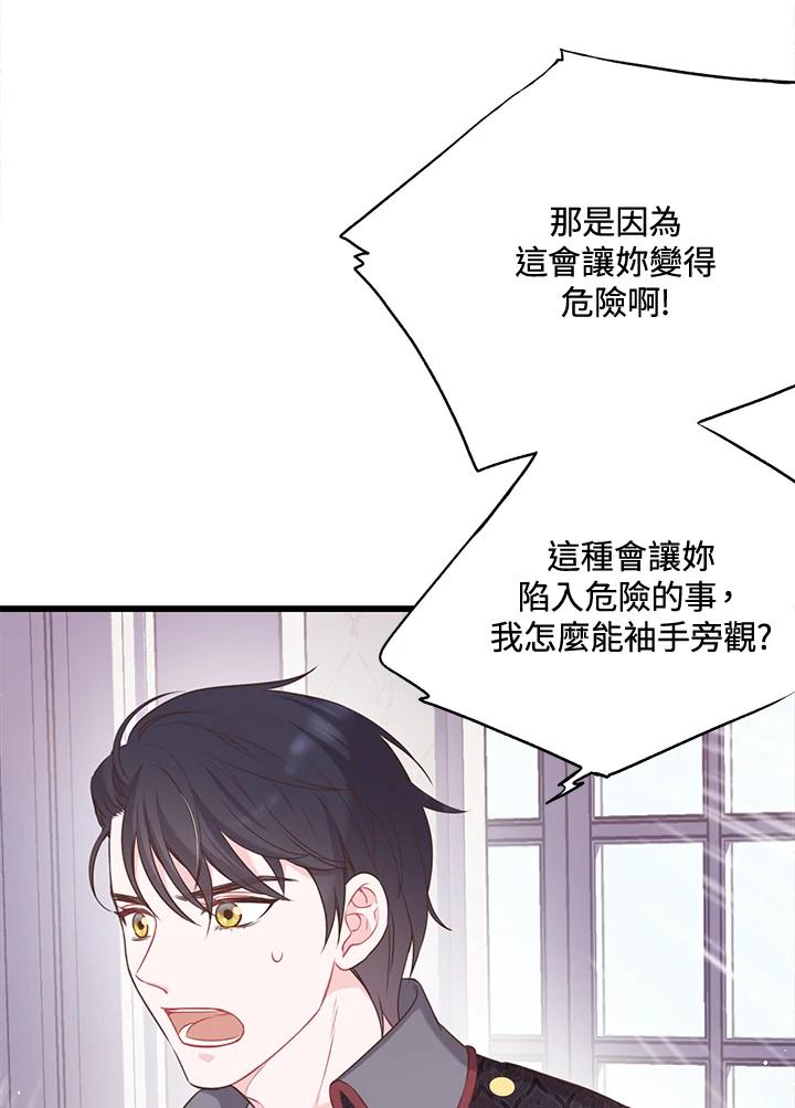 《恶棍公爵强求我的爱》第40话 第79页