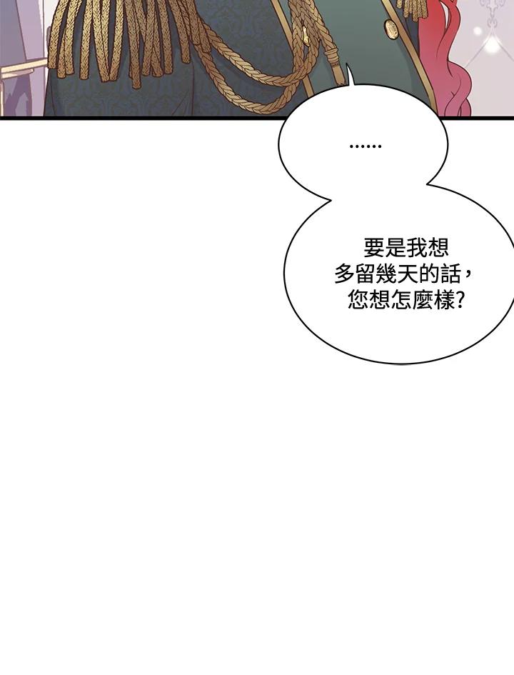 《恶棍公爵强求我的爱》第40话 第72页