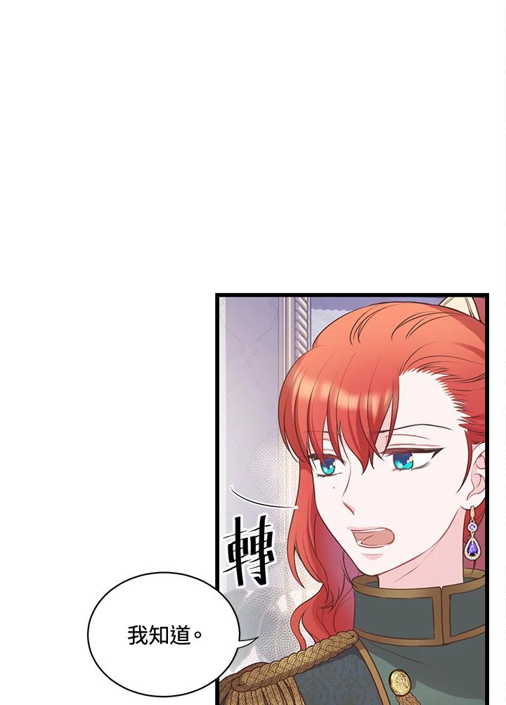 《恶棍公爵强求我的爱》第40话 第74页
