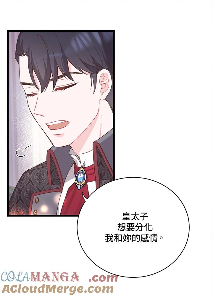 《恶棍公爵强求我的爱》第40话 第73页