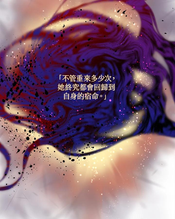 《恶棍公爵强求我的爱》第40话 第95页