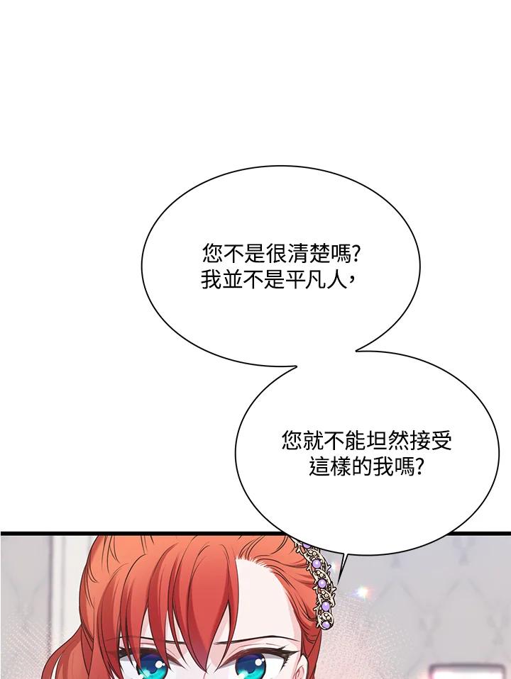 《恶棍公爵强求我的爱》第40话 第84页