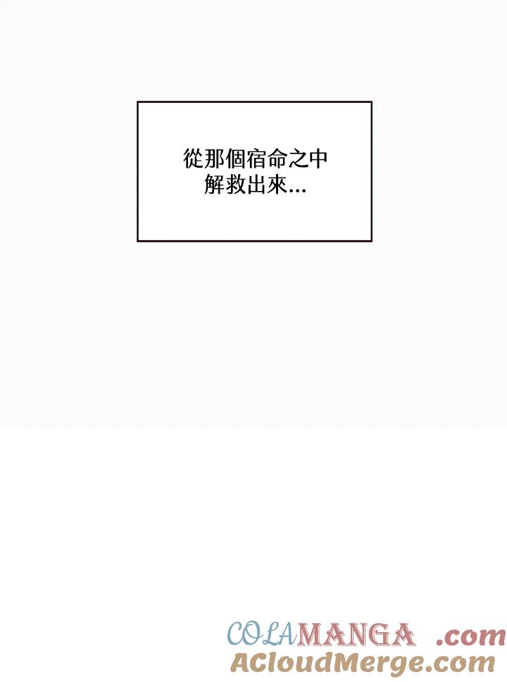 《恶棍公爵强求我的爱》第40话 第13页