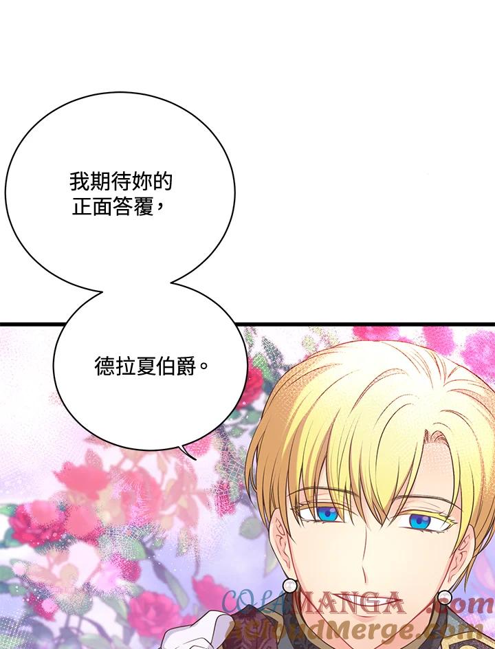 《恶棍公爵强求我的爱》第40话 第65页