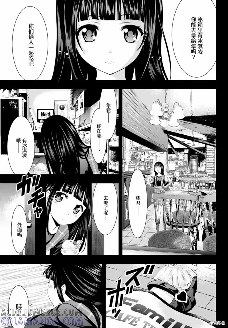 女神的露天咖啡厅 - 第41话 - 第7张图