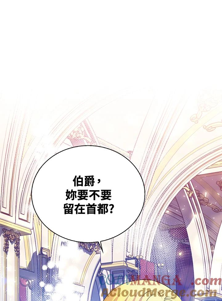 《恶棍公爵强求我的爱》第40话 第37页