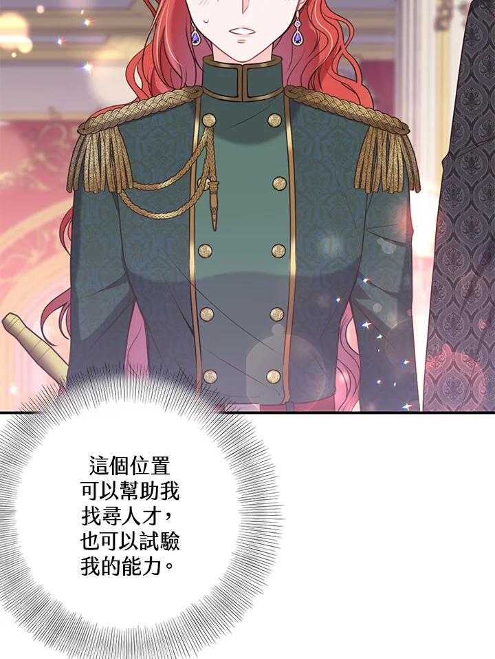 《恶棍公爵强求我的爱》第40话 第52页