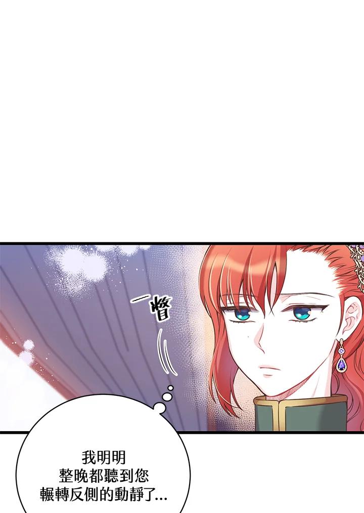 《恶棍公爵强求我的爱》第40话 第18页