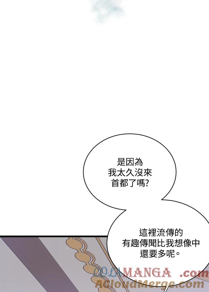 《恶棍公爵强求我的爱》第40话 第101页
