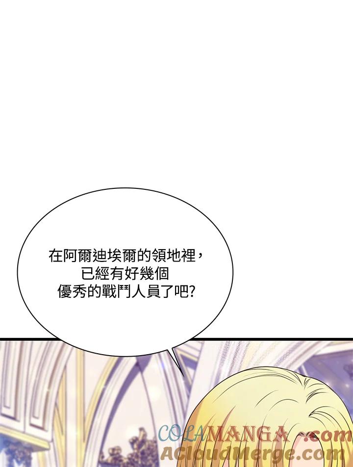 《恶棍公爵强求我的爱》第40话 第41页