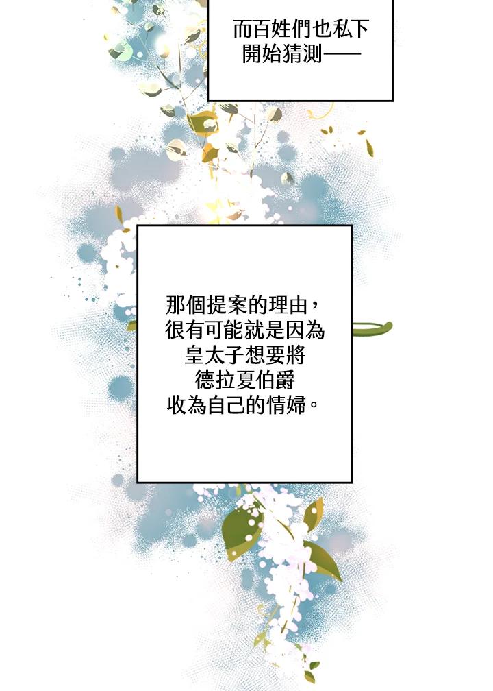 《恶棍公爵强求我的爱》第40话 第100页