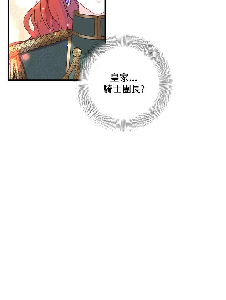 《恶棍公爵强求我的爱》第40话 第48页