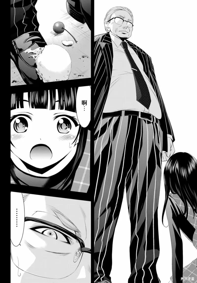 女神的露天咖啡厅 - 第41话 - 第8张图