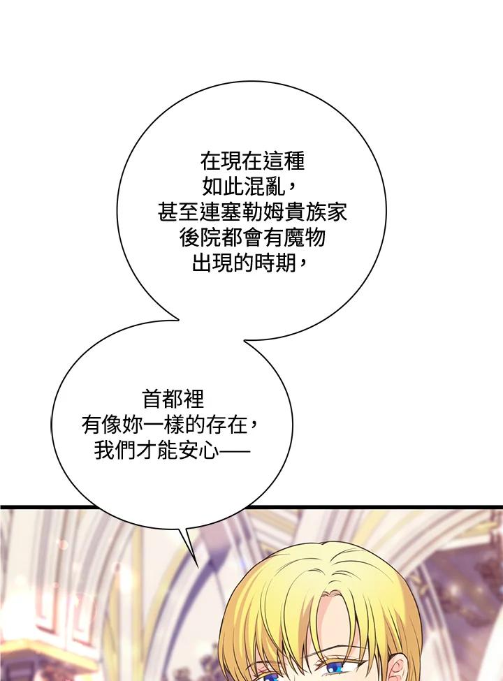 《恶棍公爵强求我的爱》第40话 第35页