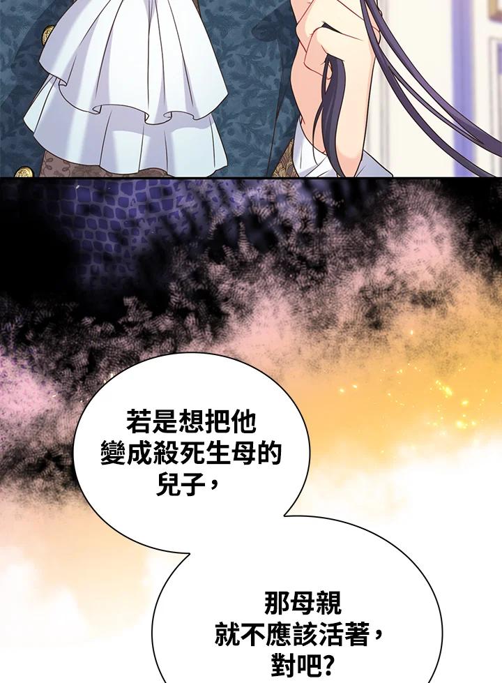 《恶棍公爵强求我的爱》第41话 第67页