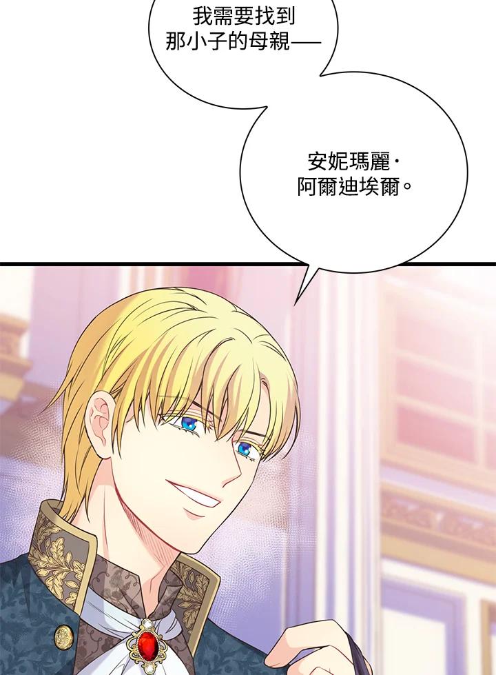 《恶棍公爵强求我的爱》第41话 第66页