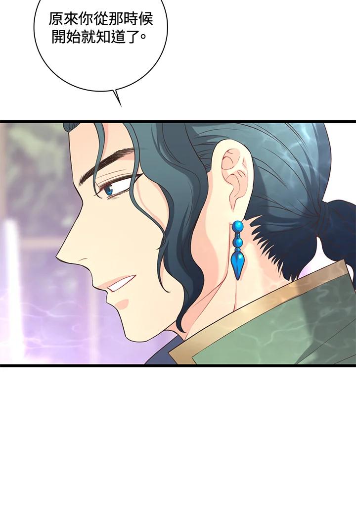 《恶棍公爵强求我的爱》第41话 第28页