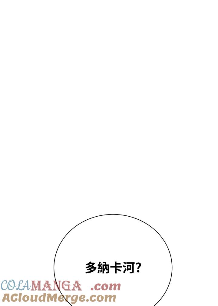 《恶棍公爵强求我的爱》第41话 第69页