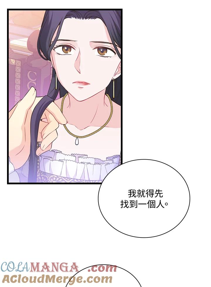 《恶棍公爵强求我的爱》第41话 第65页