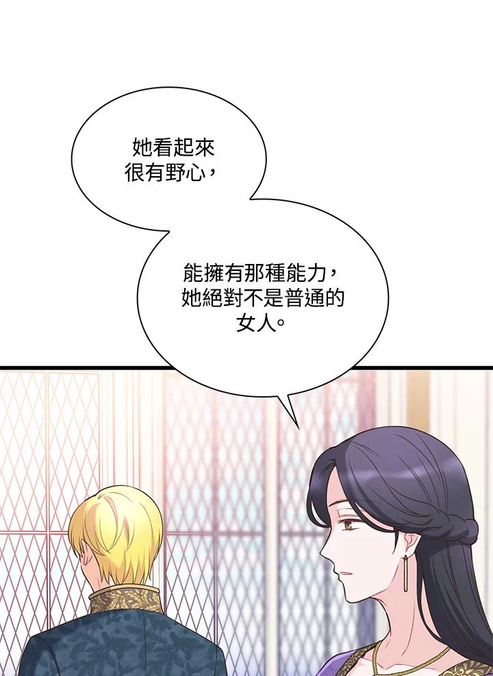 《恶棍公爵强求我的爱》第41话 第44页