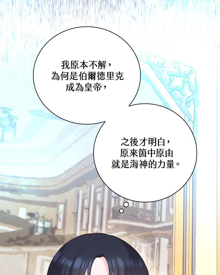 《恶棍公爵强求我的爱》第41话 第34页