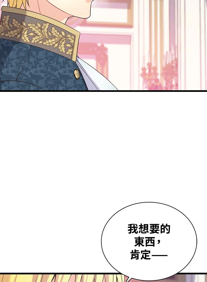 《恶棍公爵强求我的爱》第41话 第60页