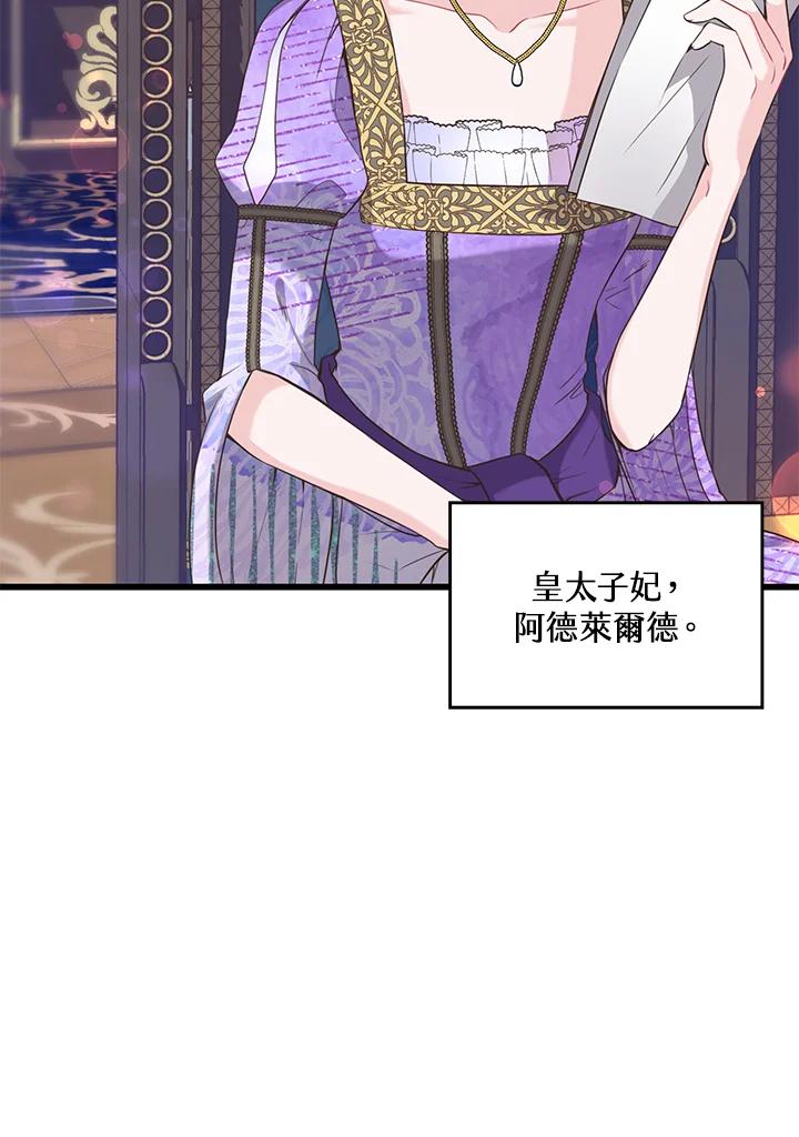《恶棍公爵强求我的爱》第41话 第43页