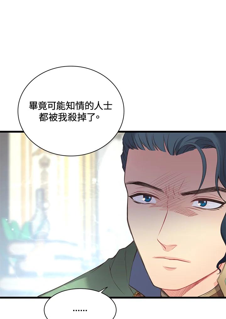 《恶棍公爵强求我的爱》第41话 第23页