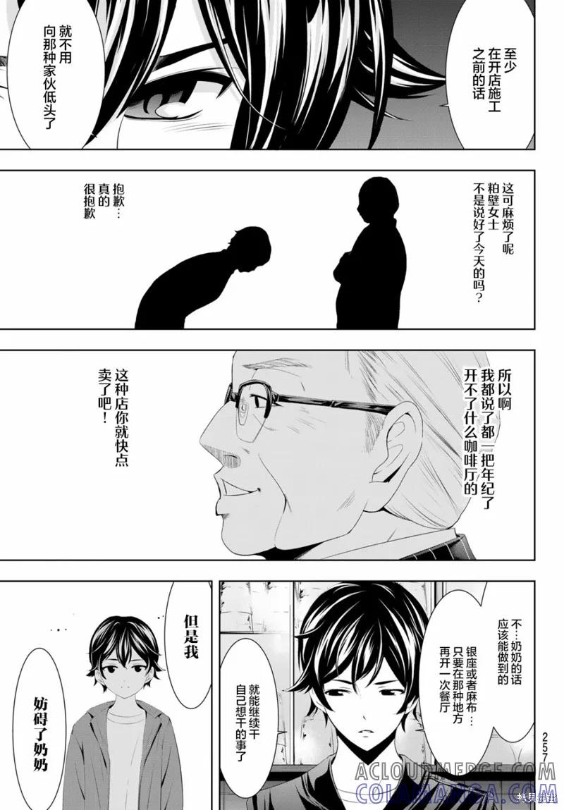 女神的露天咖啡厅 - 第42话 - 第5张图