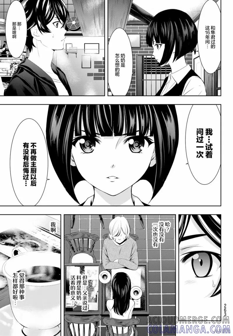 女神的露天咖啡厅 - 第42话 - 第11张图