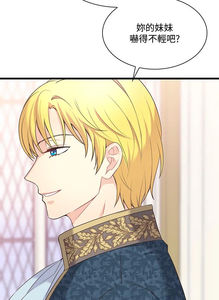 《恶棍公爵强求我的爱》第41话 第46页