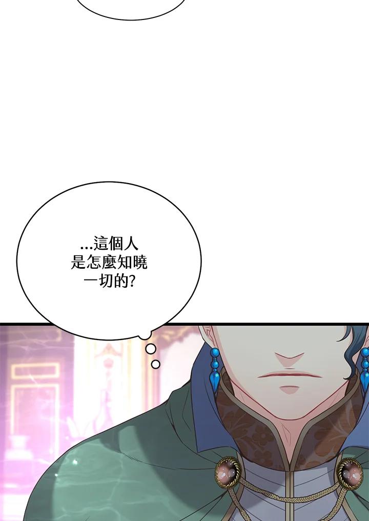《恶棍公爵强求我的爱》第41话 第24页