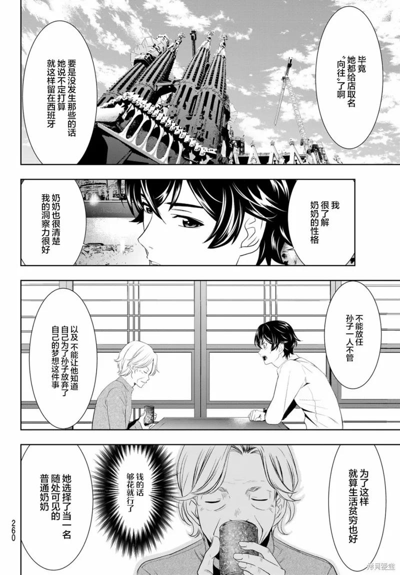 女神的露天咖啡厅 - 第42话 - 第8张图