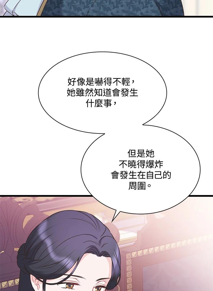 《恶棍公爵强求我的爱》第41话 第47页