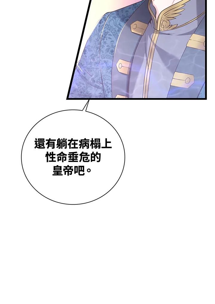 《恶棍公爵强求我的爱》第41话 第22页