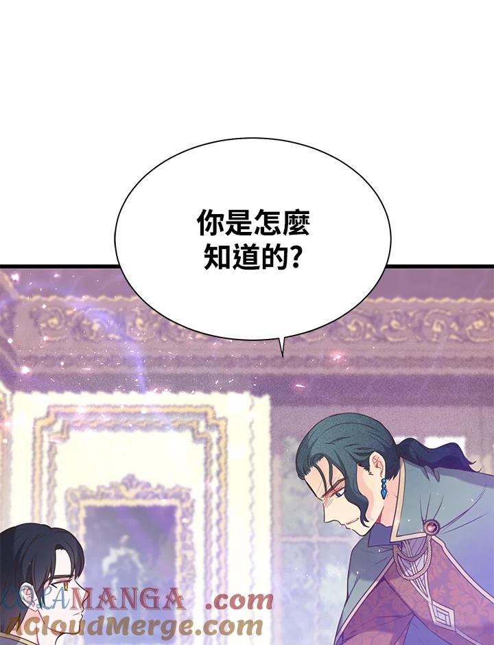 《恶棍公爵强求我的爱》第41话 第17页