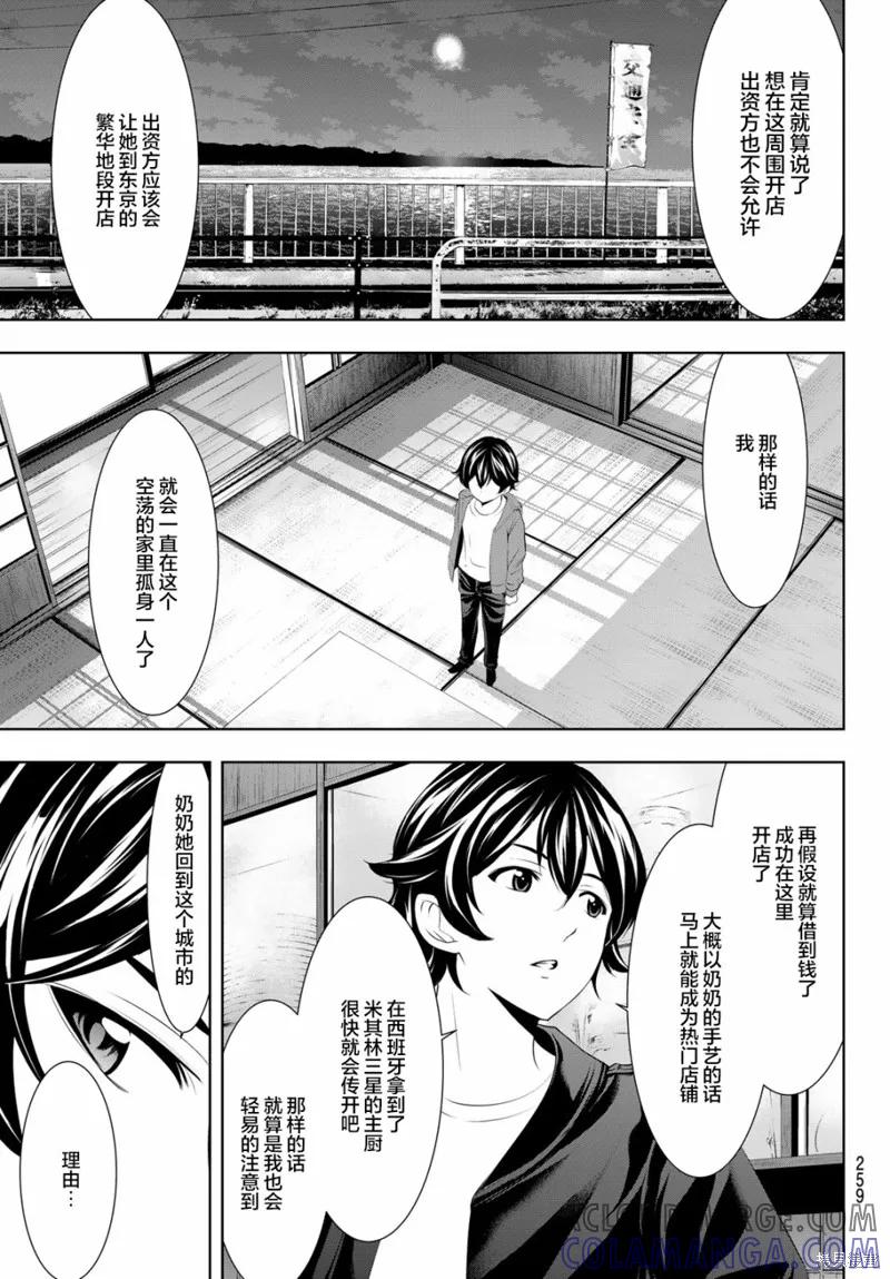 女神的露天咖啡厅 - 第42话 - 第7张图