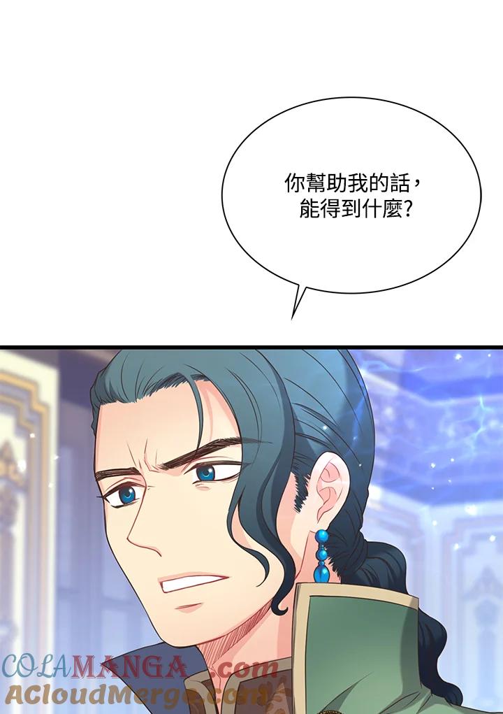 《恶棍公爵强求我的爱》第41话 第37页