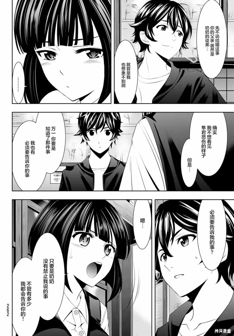 女神的露天咖啡厅 - 第42话 - 第10张图