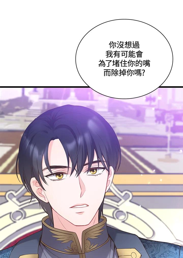 《恶棍公爵强求我的爱》第41话 第26页