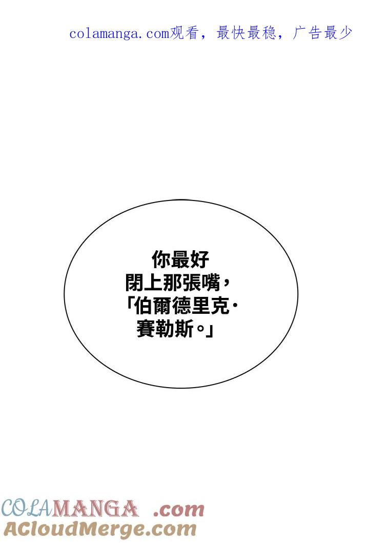 《恶棍公爵强求我的爱》第41话 第1页