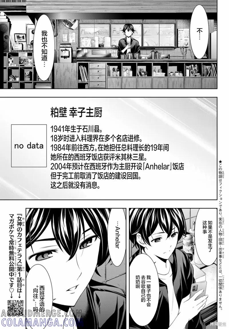 女神的露天咖啡厅 - 第42话 - 第3张图