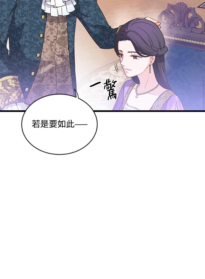 《恶棍公爵强求我的爱》第41话 第64页