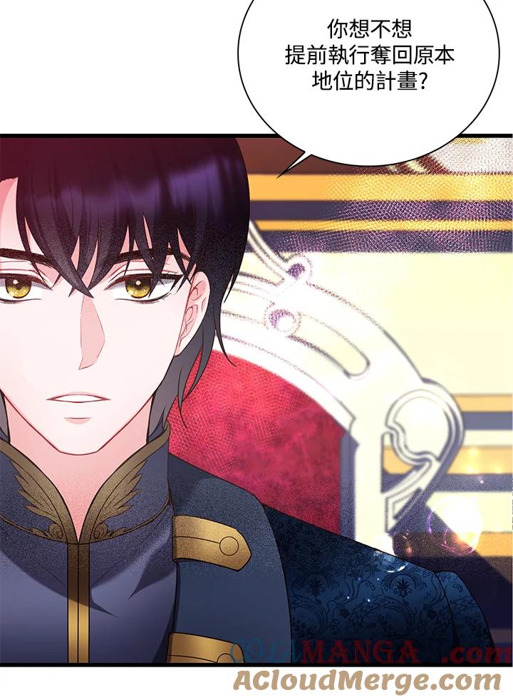《恶棍公爵强求我的爱》第41话 第9页