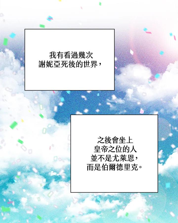 《恶棍公爵强求我的爱》第41话 第31页